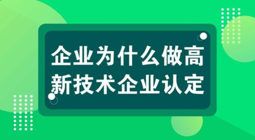 科雄咨詢解讀 國家高新技術(shù)企業(yè)認定，信息技術(shù)咨詢服務(wù)如何充分享受政策紅利