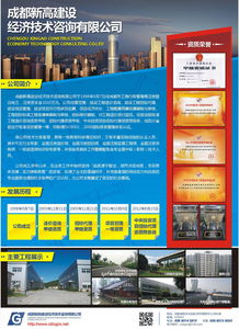 成都新高建設(shè)經(jīng)濟技術(shù)咨詢 信息技術(shù)咨詢服務(wù)引領(lǐng)智慧發(fā)展新篇章